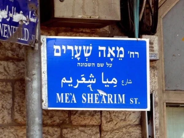 Traditional Orthodox Jewish Neighborhoods Walking Tour